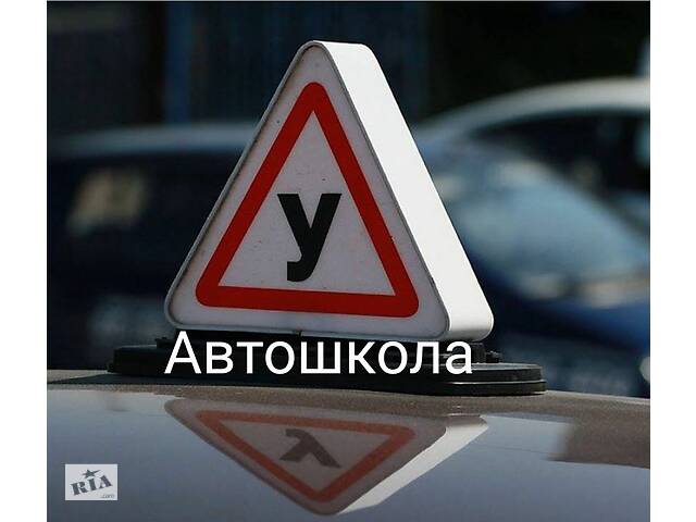 бу АВТОШКОЛА ОДЕСА в Одессе бу АВТОШКОЛА ОДЕСА в Одессе