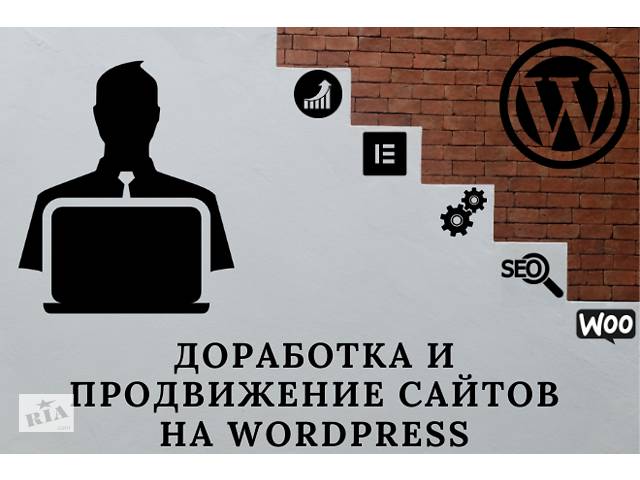 продам Доработка и продвижение сайтов на WordPress бу в Украине продам Доработка и продвижение сайтов на WordPress бу в Украине