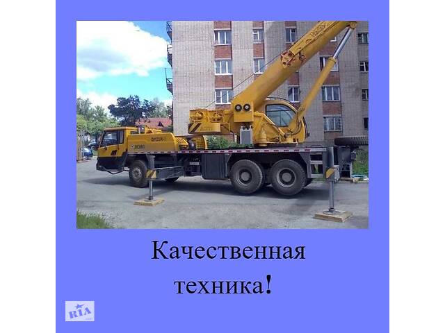 Качественная техника! Аренда автокрана *город*/ 20-30-50 тонн