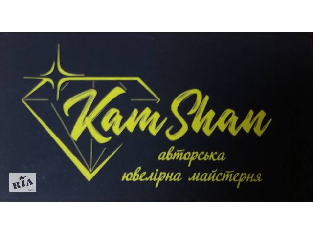 купить бу Kamshan авторская ювелірная майстерня в Украине купить бу Kamshan авторская ювелірная майстерня в Украине