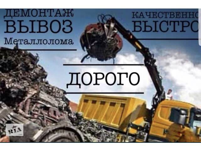 Куплю Лом Дорого