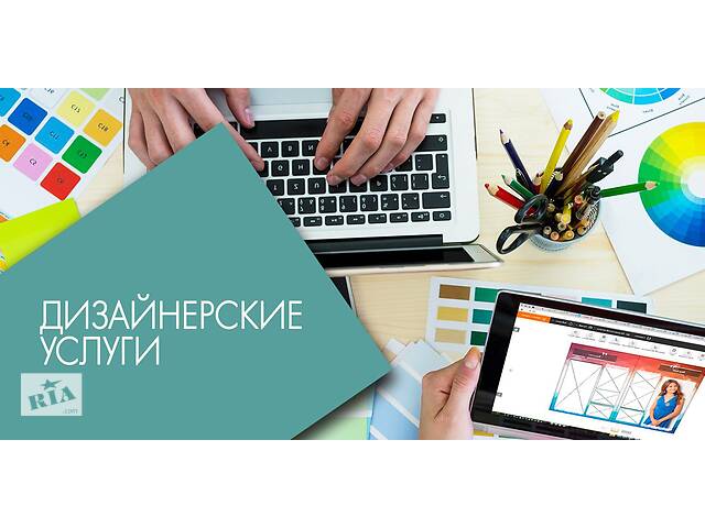Promo-desing (реклама дизайнерские услуги)- объявление о продаже в Украине Promo-desing (реклама дизайнерские услуги)- объявление о продаже в Украине
