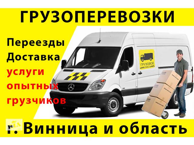 Самое дешевое Грузовое такси Грузовые перевозки Грузовое такси Грузоперевозки Переезды Грузчики