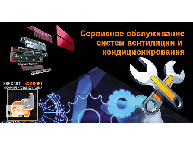 купить бу Сервисное обслуживание систем вентиляции и кондиционирования в Украине купить бу Сервисное обслуживание систем вентиляции и кондиционирования в Украине