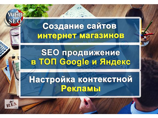 Создание сайтов для бизнеса,SEO продвижение, Контекстная реклама