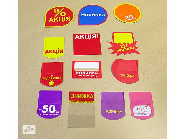 Ценники Акция, Новинка, Хит продаж, Скидка, Цена бомба