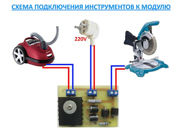 Схема включения пылесоса при включении электроинструмента