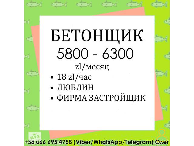 Бетонщик