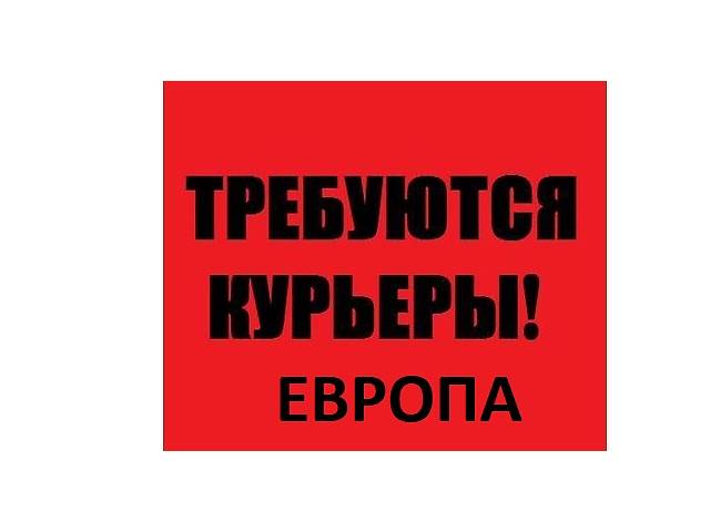 Высокооплачиваемая работа в Европе, привлекаем исполнителей!