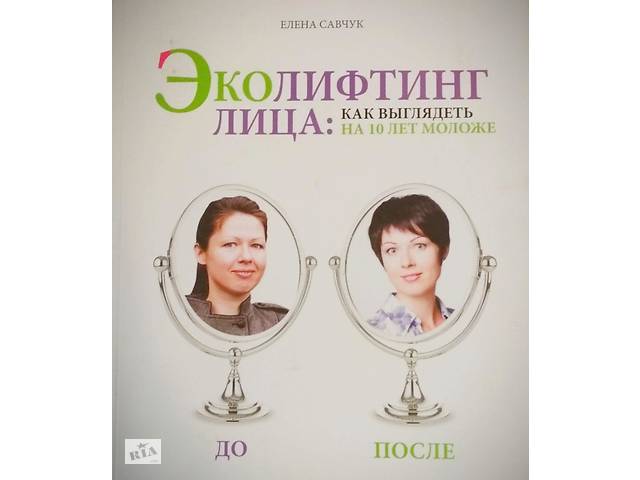продам Как выглядеть красиво... бу в Украине продам Как выглядеть красиво... бу в Украине