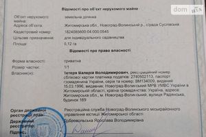 Продается земельный участок 12 соток в Житомирской области