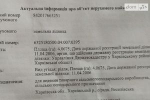 Продається земельна ділянка 4650 соток у Харківській області