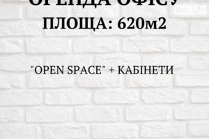 Сдается в аренду офис 620 кв. м в бизнес-центре